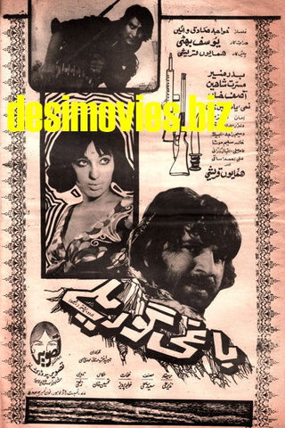 Baaghi Gorillay (1970s) Adverts - www.desimovies.biz