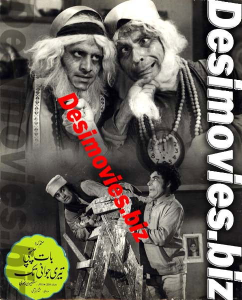 Baat Pohnchi Teri Jawani Tak (1974) Movie Still 1 - www.desimovies.biz