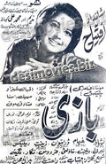 Baazee (1970) Press Ad - www.desimovies.biz