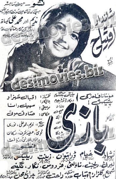 Baazee (1970) Press Ad - www.desimovies.biz