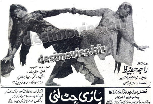 Baazi Jit Lei  (1972) Press Ad - www.desimovies.biz