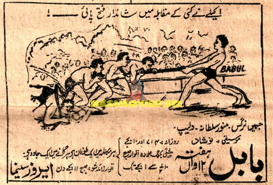Babul (1950) Advert - www.desimovies.biz
