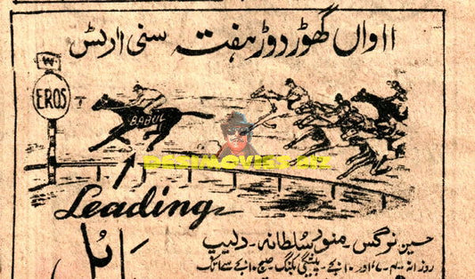 Babul (1950) Advert - www.desimovies.biz