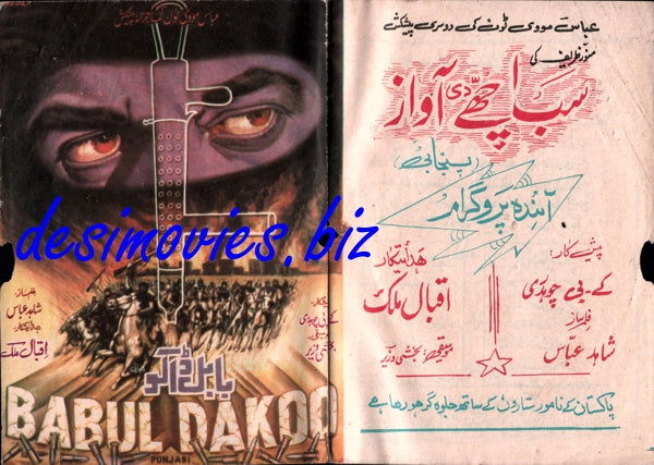 Babul Dakoo (1975) -  Booklet, - www.desimovies.biz
