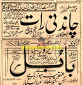 Babul and Chandni Raat (1950) Advert - www.desimovies.biz