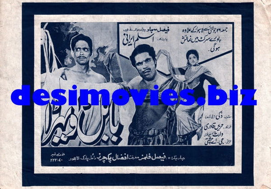 Babul da Vehra (1968) - www.desimovies.biz