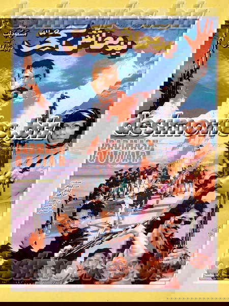 Badmash Gujjar 2001 Lollywood Original Booklet www simovies.biz