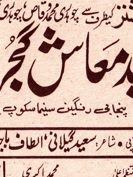 Badmash Gujjar (2001) Lollywood Original Booklet - www.desimovies.biz