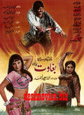 Baghawat (1976) - Mp4 (640 x 480) - www.desimovies.biz