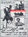 Bahadur (1967) Press Ad  - Opening Soon - Karachi 1967 - www.desimovies.biz
