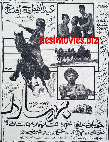 Bahadur (1967) Press Ad  - Opening Soon - Karachi 1967 - www.desimovies.biz