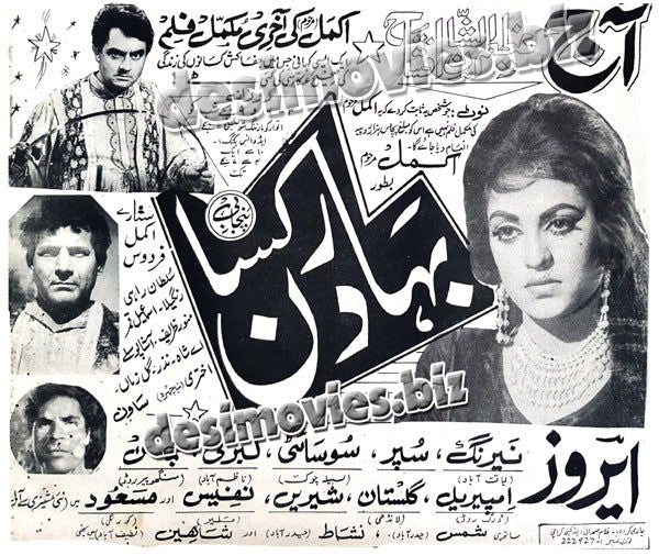 Bahadur Kissan (1970) Press Ad - www.desimovies.biz