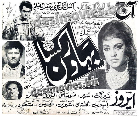 Bahadur Kissan (1970) Press Ad - www.desimovies.biz