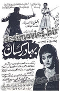 Bahadur Kissan (1970) Press Ad - www.desimovies.biz
