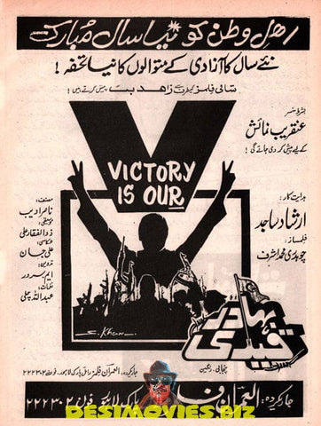 Bahadur Qaidi (1993) Advert - www.desimovies.biz