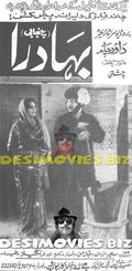 Bahadura (1971) Cinema Advert - www.desimovies.biz
