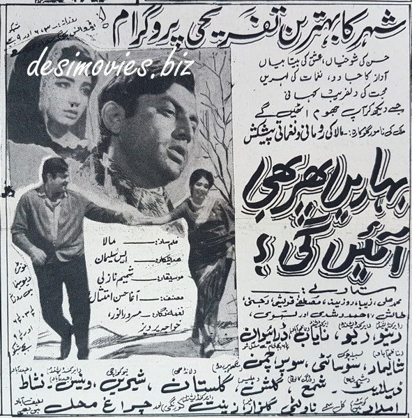 Baharain Phir Bhi Ayengi (1969) Press Advert, Karachi - www.desimovies.biz