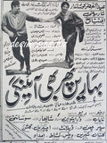 Baharain Phir Bhi Ayengi (1969) Press Advert, Karachi - www.desimovies.biz