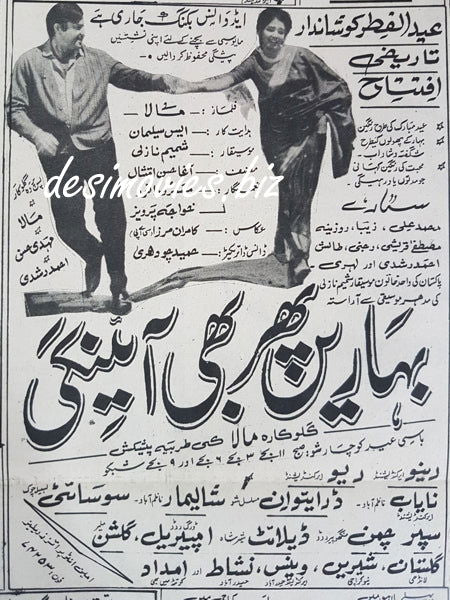 Baharain Phir Bhi Ayengi (1969) Press Advert, Karachi - www.desimovies.biz