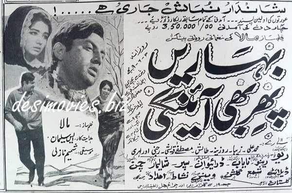 Baharain Phir Bhi Ayengi (1969) Press Advert, Karachi - www.desimovies.biz