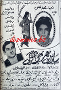 Baharain Phir Bhi Ayengi (1969) Press Advert, Karachi - www.desimovies.biz