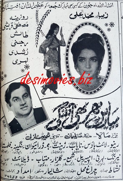 Baharain Phir Bhi Ayengi (1969) Press Advert, Karachi - www.desimovies.biz