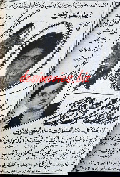 Baharain Phir Bhi Ayengi (1969) Press Advert, Karachi - www.desimovies.biz