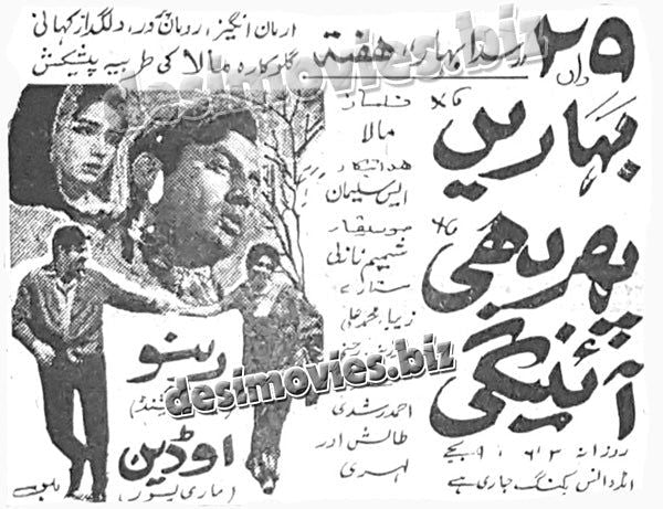 Baharen Phir Bhi Ayengi (1969) Press Ad - www.desimovies.biz
