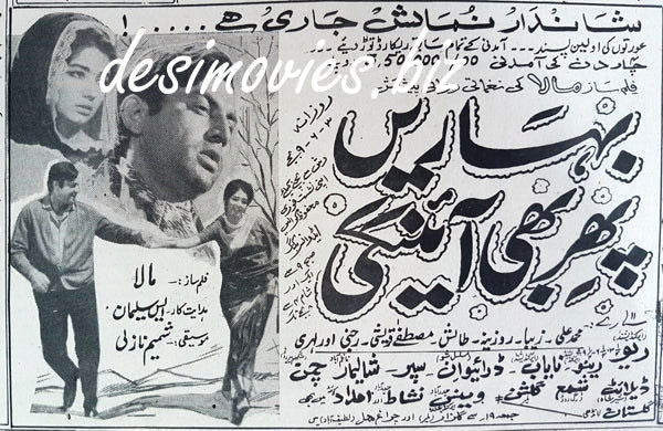 Baharen Phir Bhi Ayiengee (1969) Press Advert - www.desimovies.biz