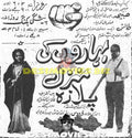Baharon Ki Manzil (1973) Cinema Advert - www.desimovies.biz