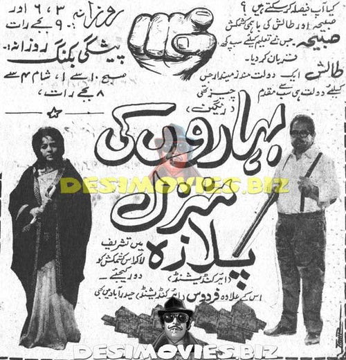 Baharon Ki Manzil (1973) Cinema Advert - www.desimovies.biz