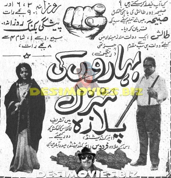 Baharon Ki Manzil (1973) Cinema Advert - www.desimovies.biz