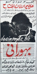 Bahoo Rani (1969) Press Ad - www.desimovies.biz