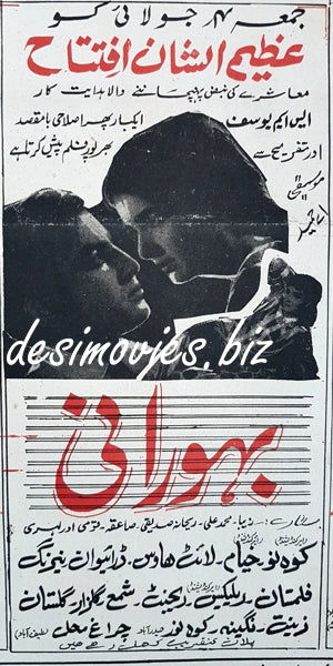 Bahoo Rani (1969) Press Ad - www.desimovies.biz