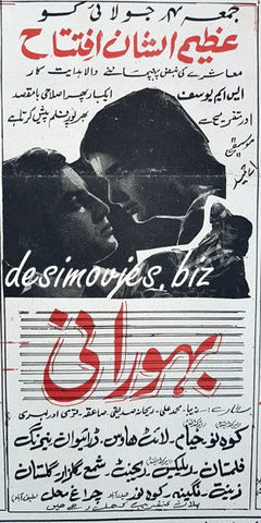 Bahoo Rani (1969) Press Ad - www.desimovies.biz