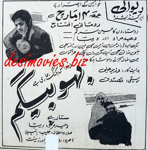Bahu Begum (1965) Press Ad - Coming Soon - www.desimovies.biz