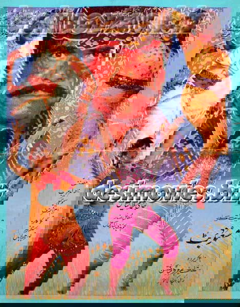 Bala Peray Da (1994) Original Poster & Booklet - www.desimovies.biz