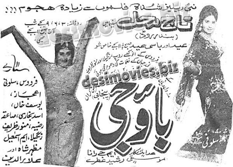 Bao Jee (1968) old film running in 1970- Press Ad -Old is Gold-1 - www.desimovies.biz