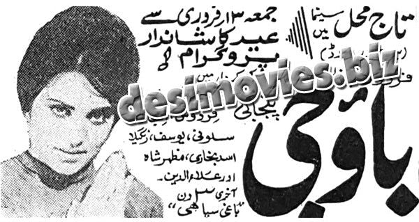 Bao Jee (1968) old film running in 1970- Press Ad -Old is Gold - www.desimovies.biz
