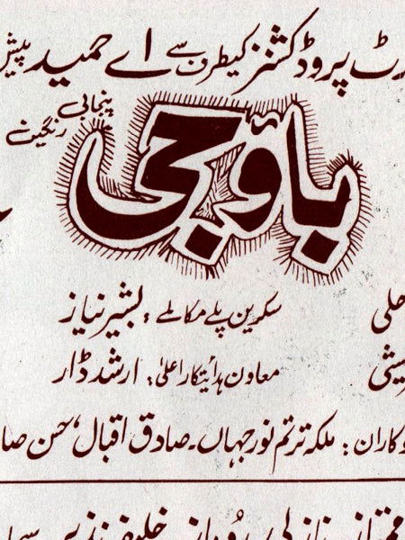 Bao Jee (1983) - www.desimovies.biz