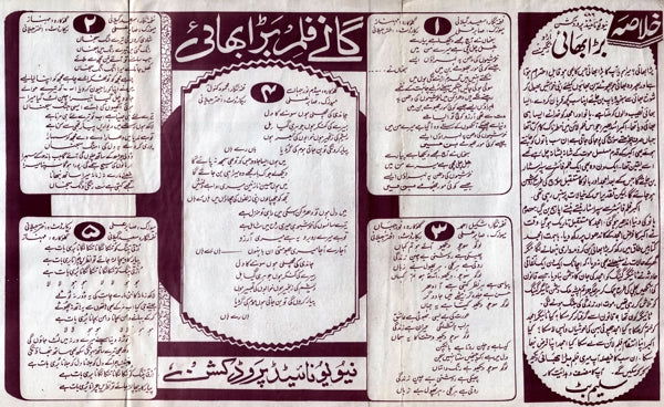 Bara Bhai (1982) Original Booklet - www.desimovies.biz
