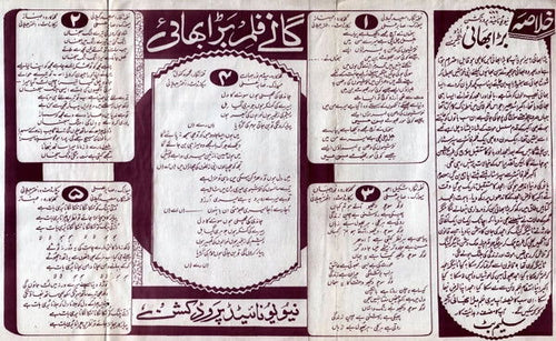 Bara Bhai (1982) Original Booklet - www.desimovies.biz
