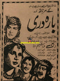 Baradari (1968) Advert - www.desimovies.biz