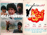 Barish (1989) - www.desimovies.biz