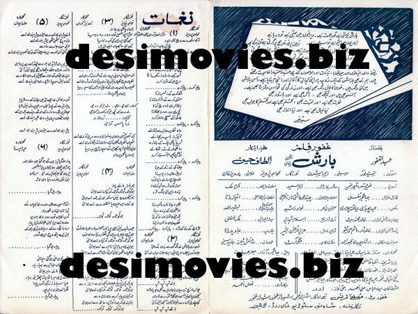 Barish (1989) - www.desimovies.biz
