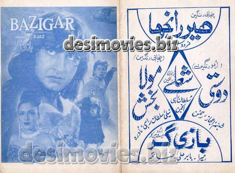 Bazigar (1996) Lollywood Original Booklet - www.desimovies.biz