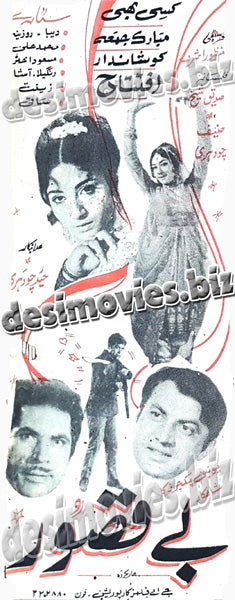 Be-Qasor (1970) Press Ad -coming soon-1 - www.desimovies.biz