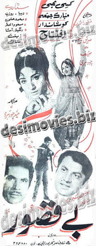 Be-Qasor (1970) Press Ad -coming soon-1 - www.desimovies.biz