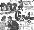 Be-Wafa (1970) Press Ad - www.desimovies.biz