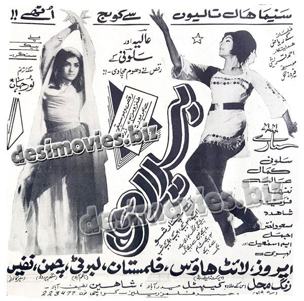 Bedardi (1970) Press Ad - www.desimovies.biz